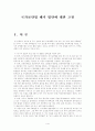 국가보안법 폐지에 대한 고찰 2페이지