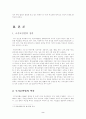국가보안법 폐지에 대한 고찰 3페이지