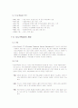 캐즘마케팅 (CHASM) 4페이지