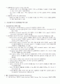 한국의 기업지배구조 개선방향 2페이지