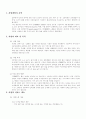 남녀간의 On-line을 통한 미팅 사업계획서 2페이지