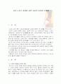  국내 스포츠 마케팅 관련 사업의 한계와 문제점 1페이지