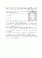  국내 스포츠 마케팅 관련 사업의 한계와 문제점 6페이지