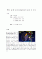  암흑 에너지의 존재와 그 의미 1페이지
