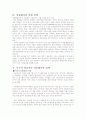 인플레이션 억제정책 4페이지