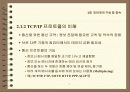 인터넷의 구성 및 접속 5페이지