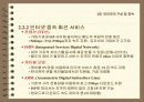 인터넷의 구성 및 접속 20페이지