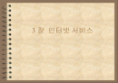 인터넷 서비스 1페이지