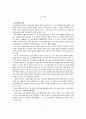  표준보육과정의 필요성 2페이지
