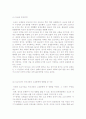  고전소설에 나타난 도교의 모습 4페이지