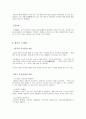 중국의 의식주행 3페이지