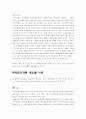 일본인의 무사도에 대해서 2페이지