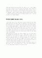 일본인의 무사도에 대해서 4페이지