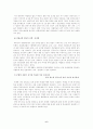 4대 개혁법안 중 사립학교법 개정안에 대한 고찰 6페이지
