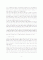  (비평문) 윤흥길의 장마 8페이지
