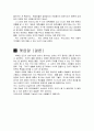  독일의 의복(민족의상과 현대의상의 특징) 7페이지