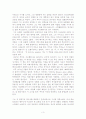  (독후감) 거미여인의 키스를 읽고 3페이지