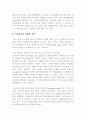  아내강간과 성적자기결정권 2페이지