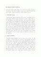  아내강간과 성적자기결정권 4페이지