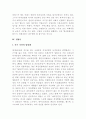  아내강간과 성적자기결정권 7페이지