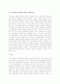  아내강간과 성적자기결정권 8페이지