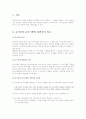  유치권과 동시이행의 항변권 비교 2페이지