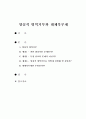  양심적 병역거부와 대체복무제 1페이지