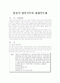  양심적 병역거부와 대체복무제 2페이지