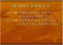  성매매특별법에 관한 자료 1페이지