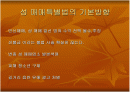  성매매특별법에 관한 자료 2페이지