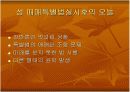  성매매특별법에 관한 자료 8페이지