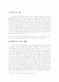 핵확산과 핵비확산의 논리를 통해본 핵안보의 함의 1페이지