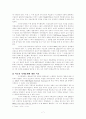 핵확산과 핵비확산의 논리를 통해본 핵안보의 함의 7페이지