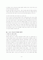  한국스포츠제도의 현실과 미래대책 4페이지
