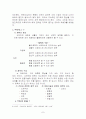  트레이닝의 특수성과 체력단련 방법론 7페이지