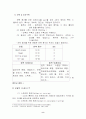  트레이닝의 특수성과 체력단련 방법론 8페이지