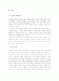  스포츠 참가가 교육에 미치는 영향 2페이지