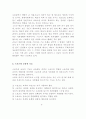  스포츠 참가가 교육에 미치는 영향 4페이지