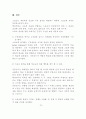  스포츠 참가가 교육에 미치는 영향 5페이지