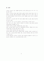  스포츠 참가가 교육에 미치는 영향 6페이지