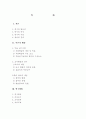 무용교수방법이 학생의 무용능력 성취에 미치는 영향 2페이지