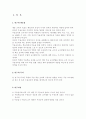 무용교수방법이 학생의 무용능력 성취에 미치는 영향 4페이지