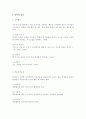 무용교수방법이 학생의 무용능력 성취에 미치는 영향 5페이지