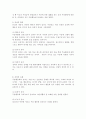 무용교수방법이 학생의 무용능력 성취에 미치는 영향 11페이지