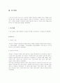 무용교수방법이 학생의 무용능력 성취에 미치는 영향 13페이지