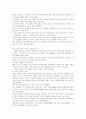  문화인류학 레포트(제주 신엄리 마을) 12페이지