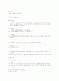  단일 성분 의약품 조사 리포트 4페이지