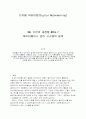  디지털 워터마킹(Digital Watermarking) 1페이지