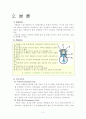  자동차와 공해 3페이지