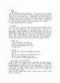  자동차공학 (시스템에 대하여) 6페이지